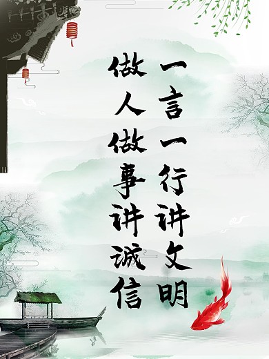 一言一行讲文明山水风