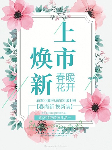 清新水粉植物初春焕新促销海报2