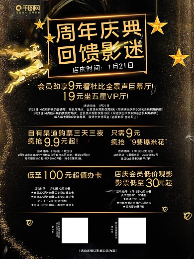 电影院周年庆活动海报