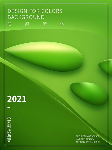 3D艺术水滴流体渐变