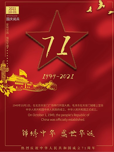 国庆节锦绣中华
