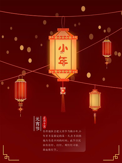 小年元宵节春节灯笼简约红色节日海报