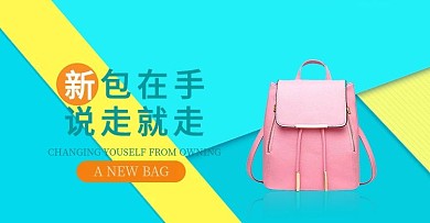 时尚简约小清新女士单肩包全屏海报