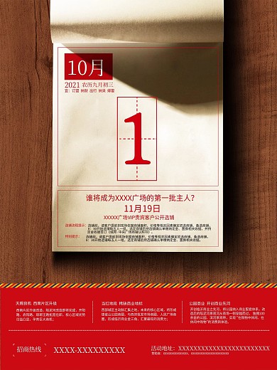 十月一招商开业创意日历海报