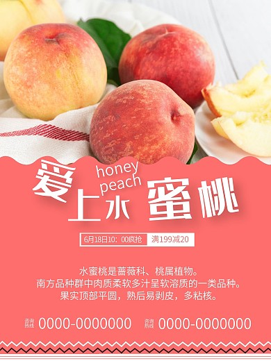 水蜜桃新鲜水果简约促销活动海报