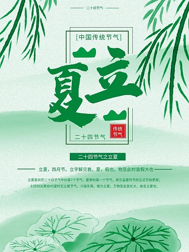 中国传统二十四节气之立夏（原创印章山）