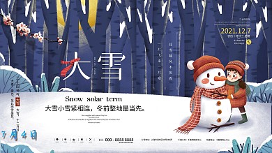 原创手绘风大雪地产创意设计展板