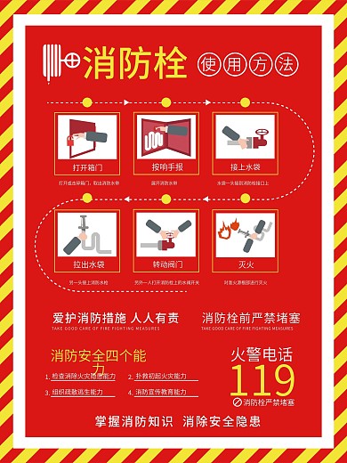 消防安全防火意识宣传海报