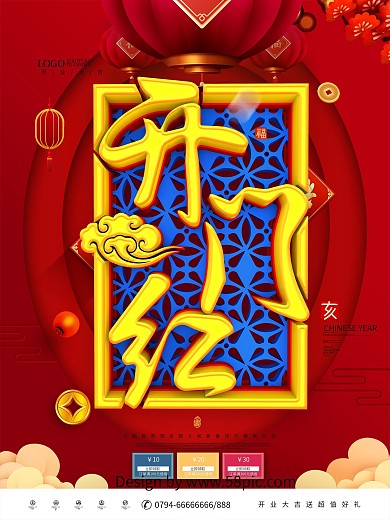 大气喜庆C4D开门红2019开业大吉海报