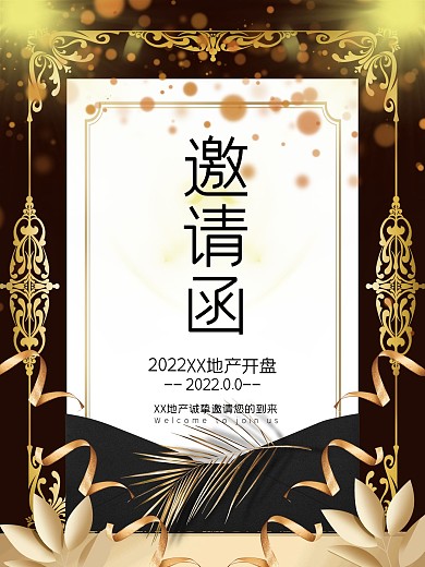 邀请函诚邀您的到来7