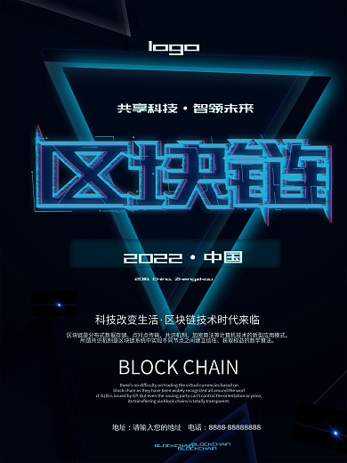 蓝色大气科技风区块链AI智能海报