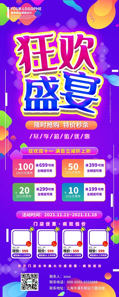 双十一活动促销购物节渐变易拉宝
