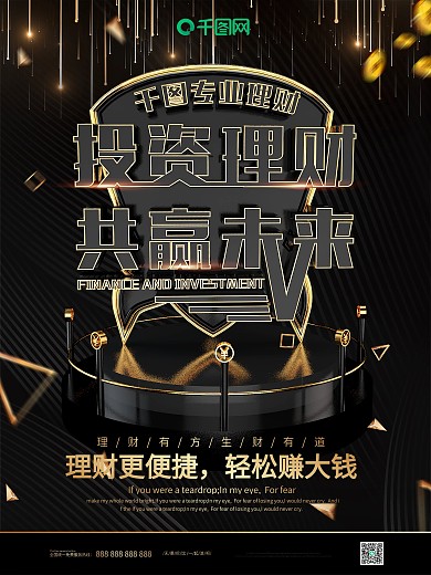 原创黑金风C4D创意金融理财宣传海报
