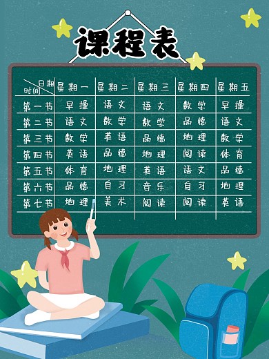 在线辅导班排班课程表表格型易编辑线上海报