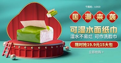 中国风洗护百货抽纸海报banner
