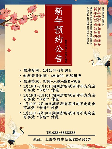 新年预约公告海报
