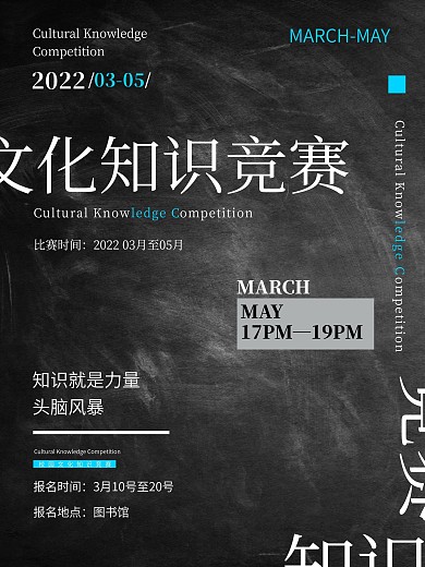 知识竞赛比赛头脑风暴主题创意立体海报