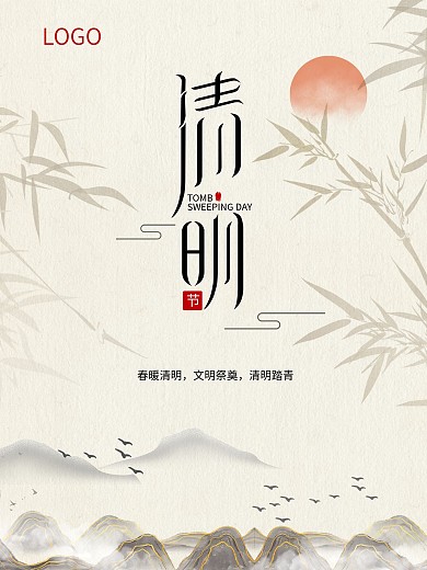 清明古风简洁节日海报