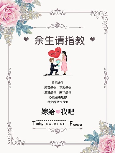 小清新ins风求婚海报