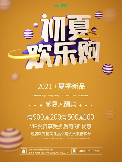 夏季促销C4D字体设计