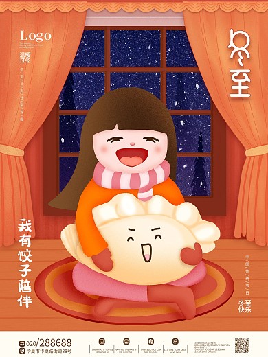 原创手绘卡通漫画风冬至习俗海报