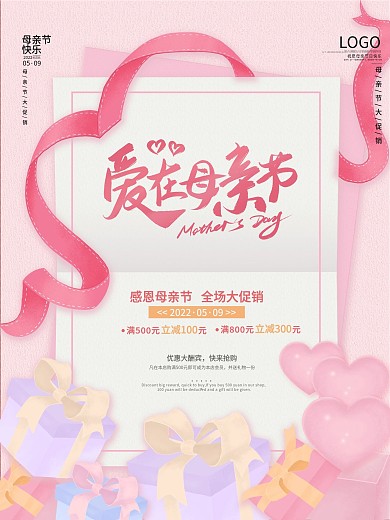 母情节手绘简约粉色商场超市促销活动海报