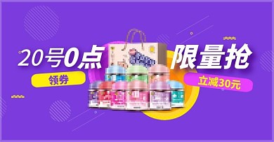 电商淘宝海报banner食品紫色