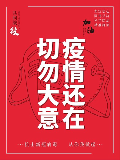 新冠肺炎公益海报
