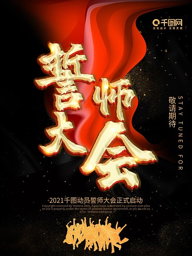 黑金高档大气书法誓师大会宣传海报