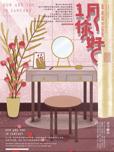 原创小清新1月你好海报