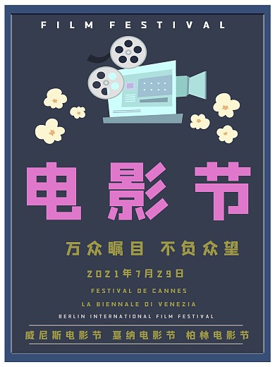 电影节蓝色简约海报