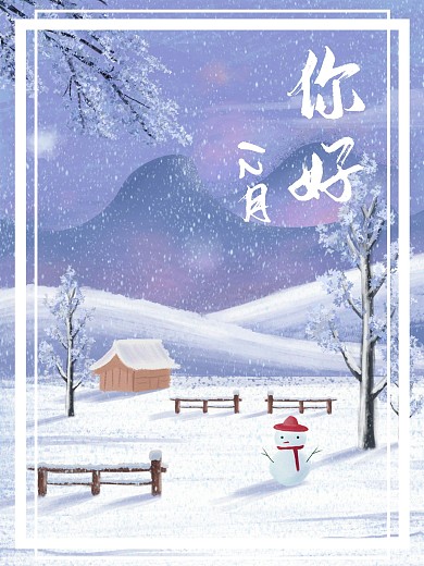 12月你好创意海报