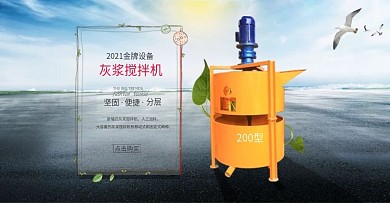 灰浆搅拌机机械设备通用蓝色