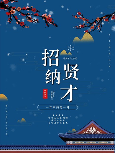 招聘经典蓝色大气海报