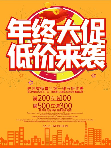 年终大促