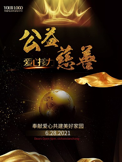 爱心义卖公益慈善黑金创意海报设计爱心接力