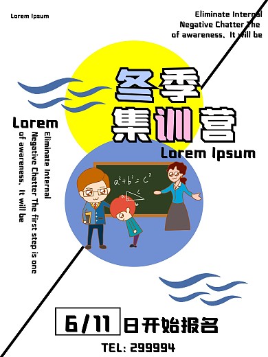 寒假少儿培训班宣传海报3