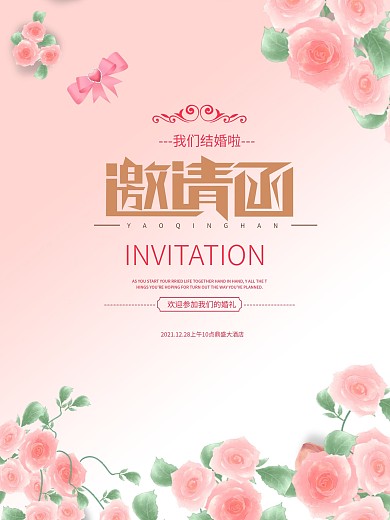 清新淡雅粉白蓝色调婚礼海报邀请函设计