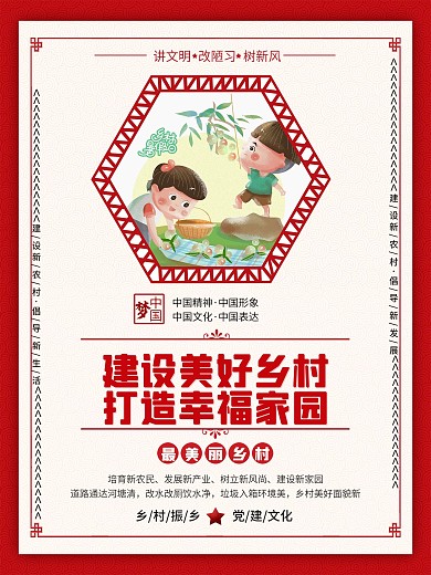 乡村标语系列海报