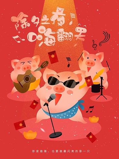 KTV嗨翻天手绘插画海报