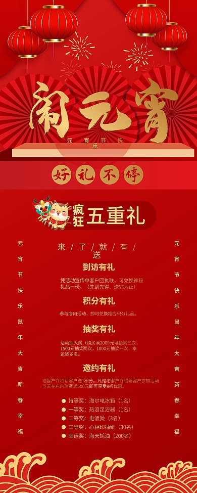 新年闹元宵促销展架易拉宝