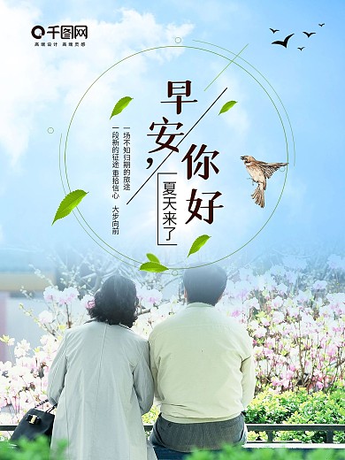 唯美简约你好早安海报