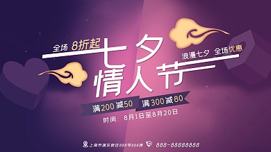 七夕紫色浪漫典雅横版海报