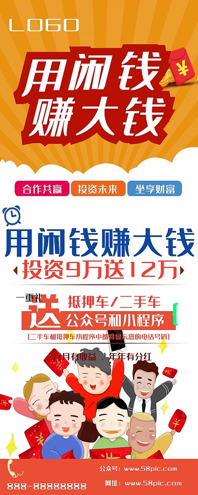 用闲钱赚大钱合作共赢金融易拉宝设计