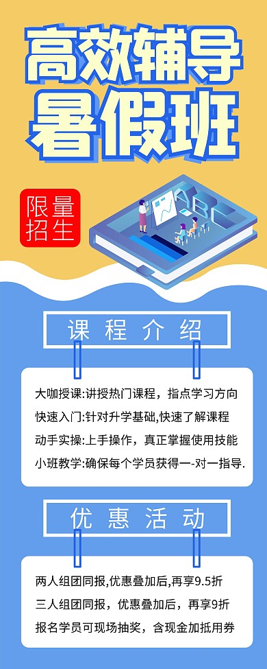 暑假班招生简约易拉宝X展架海报