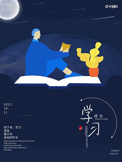 原创插画学习企业文化公司宣传人物海报