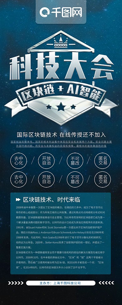 蓝色简约科技区块链AI智能x展架易拉宝