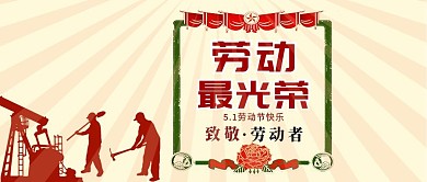 公众封面劳动最光荣