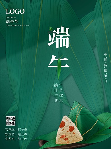 粽子粽叶中国风端午节日海报