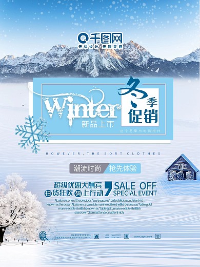 冬季促销主题海报